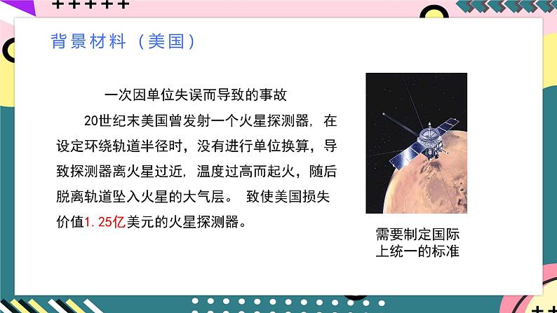 人教版(2019)高中物理必修第一册 4.4《力学单位制》课件07
