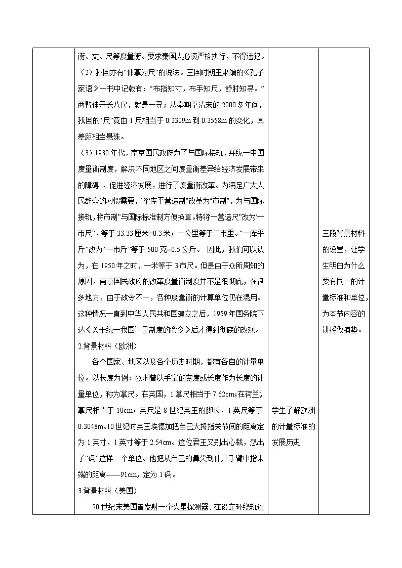 人教版(2019)高中物理必修第一册 4.4《力学单位制》教案02