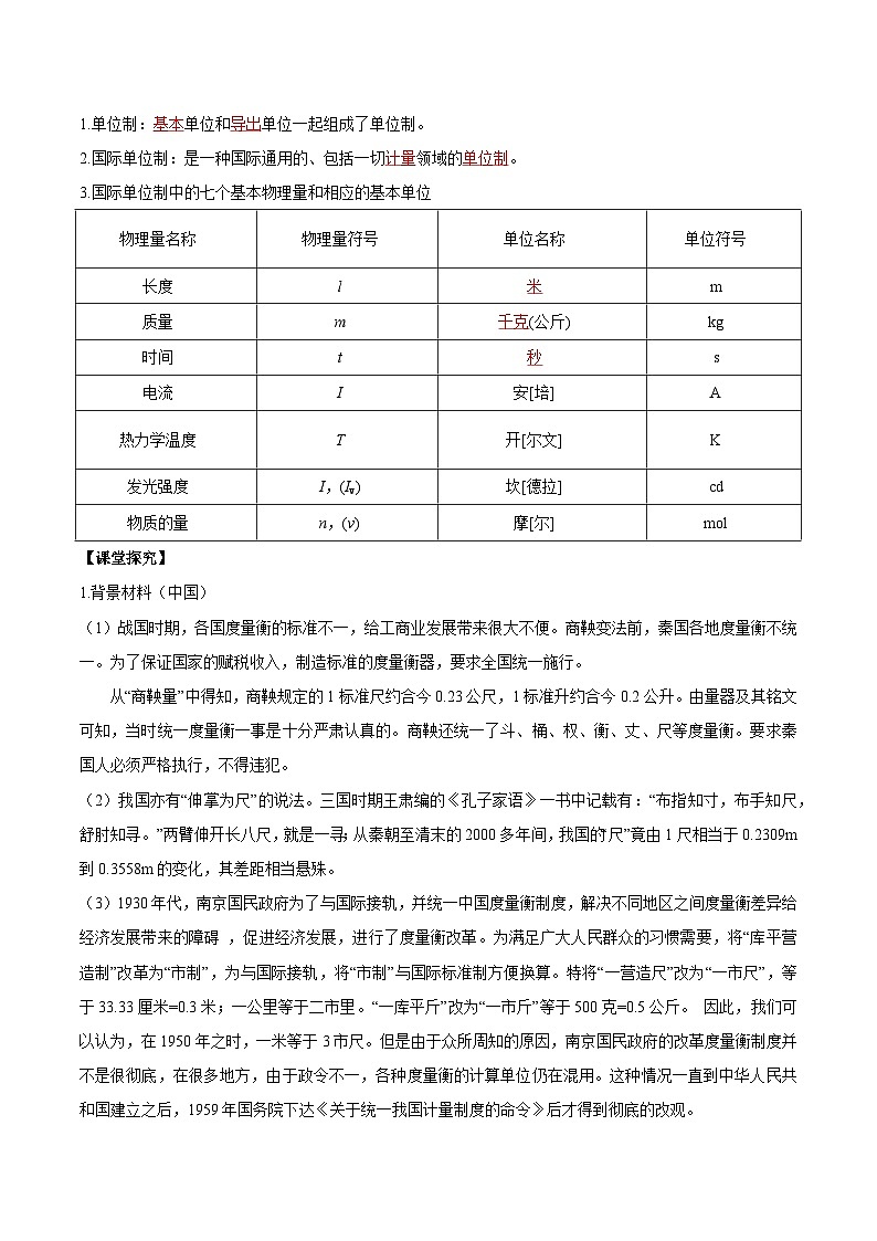 人教版(2019)高中物理必修第一册 4.4《力学单位制》导学案(解析卷)02