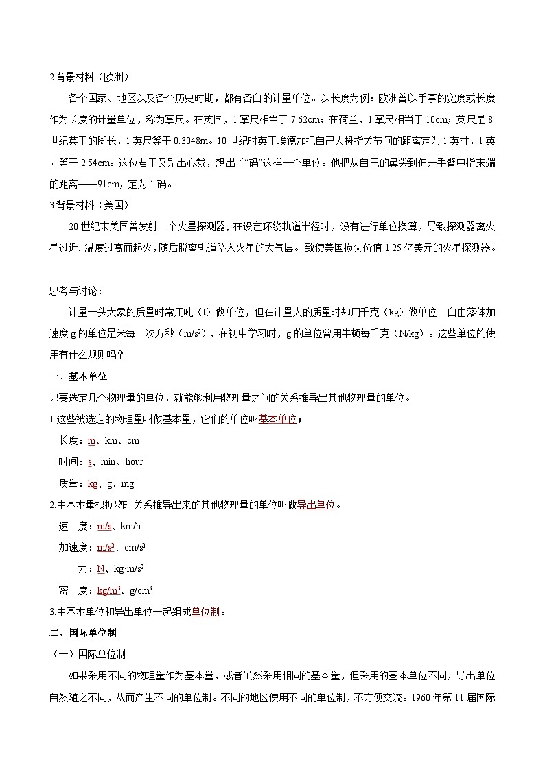 人教版(2019)高中物理必修第一册 4.4《力学单位制》导学案(解析卷)03