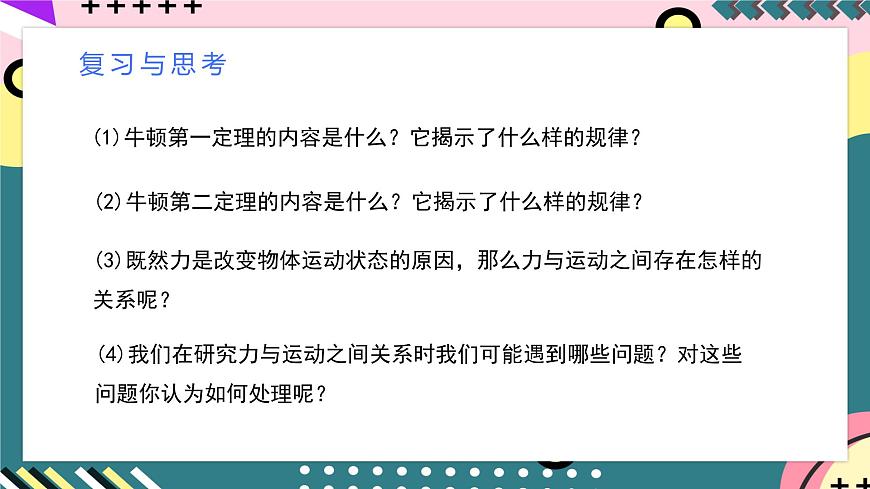 人教版（2019）高中物理必修第一冊(cè) 4.5《牛頓運(yùn)動(dòng)定律的應(yīng)用》課件第4頁(yè)