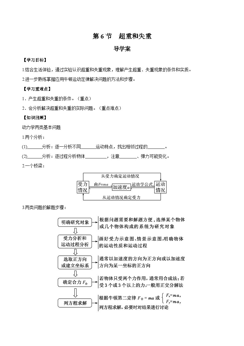 人教版(2019)高中物理必修第一册 4.6《超重和失重》导学案(原卷+解析卷)01
