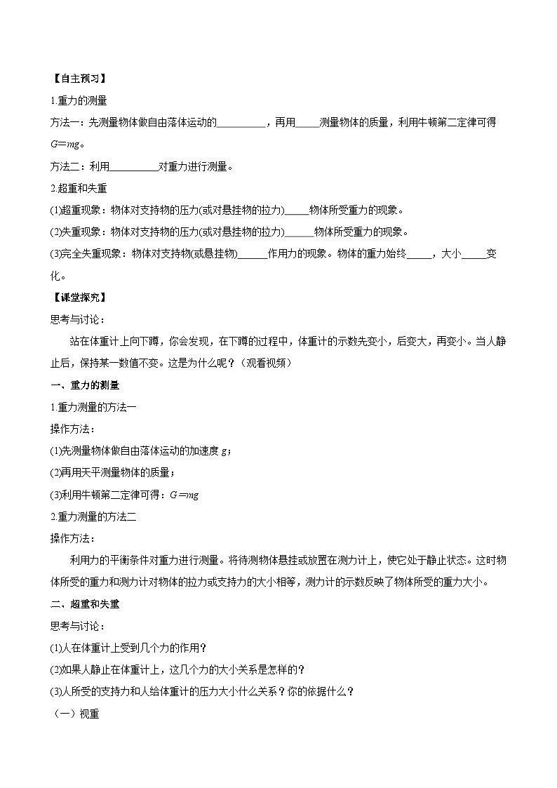人教版(2019)高中物理必修第一册 4.6《超重和失重》导学案(原卷+解析卷)02