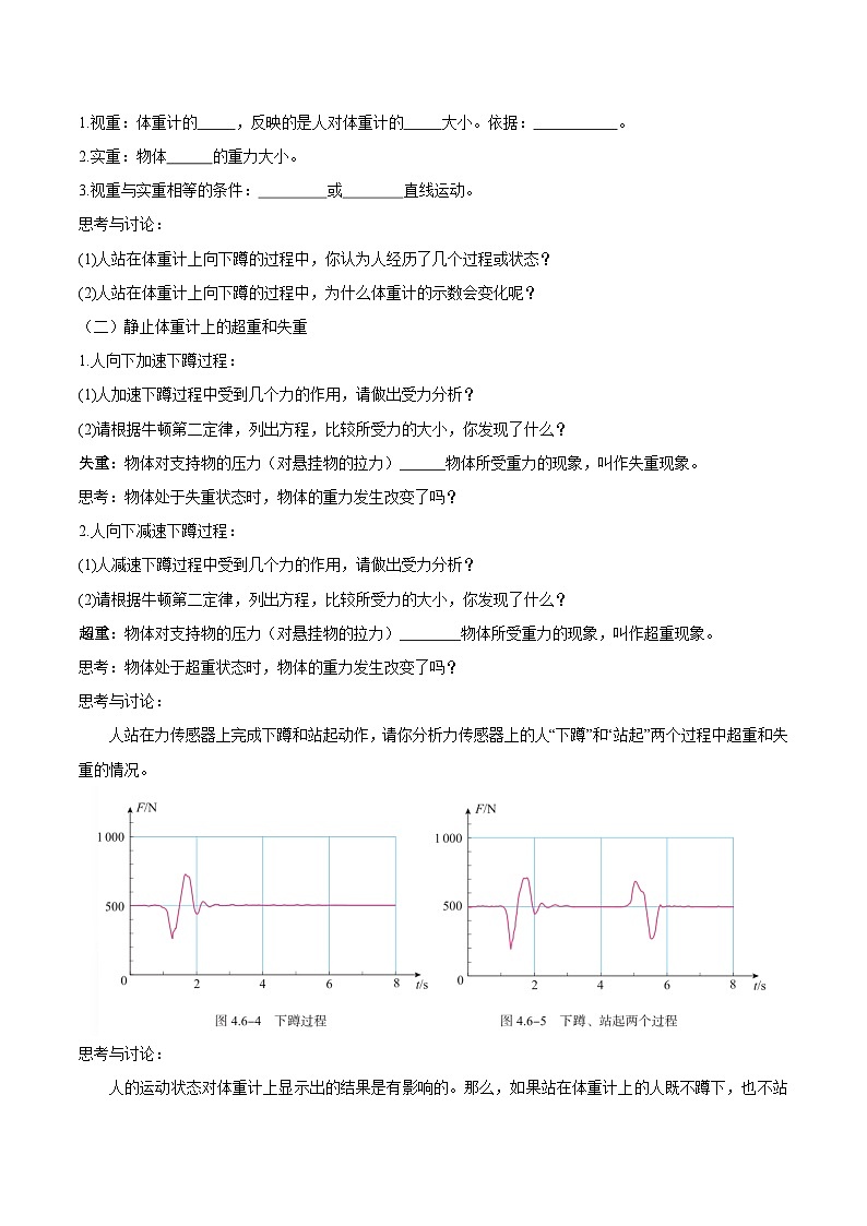 人教版(2019)高中物理必修第一册 4.6《超重和失重》导学案(原卷+解析卷)03
