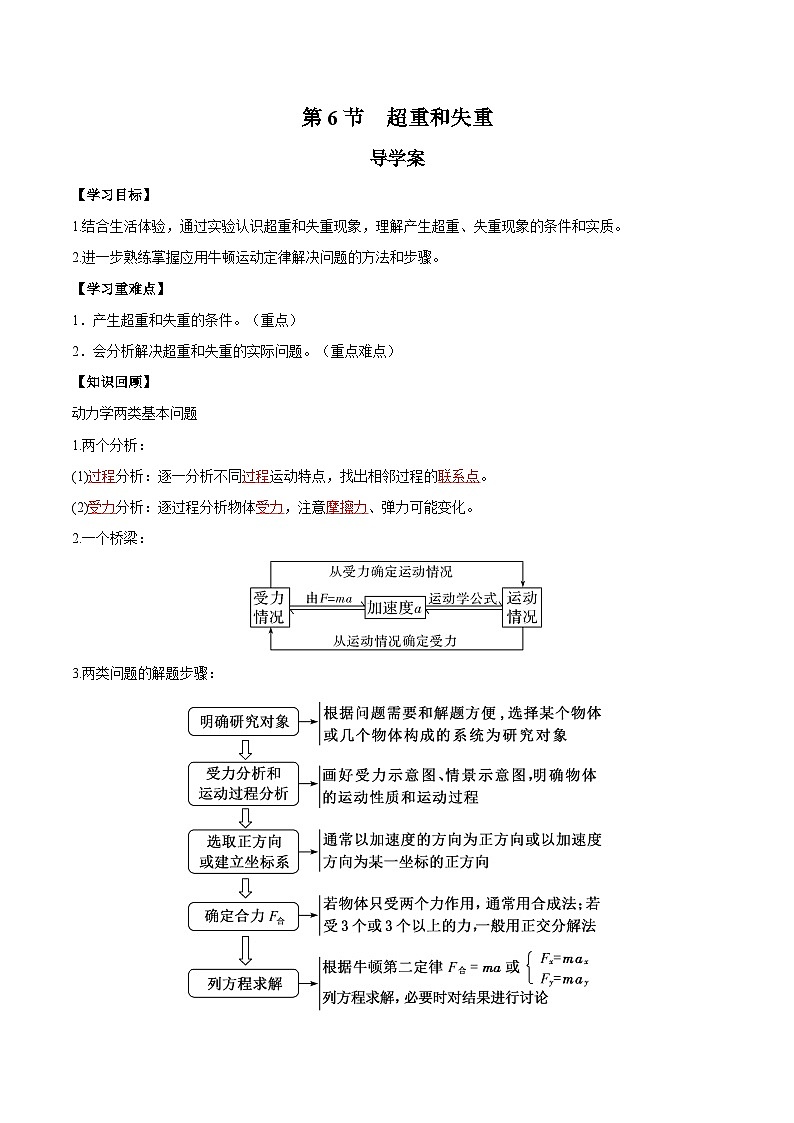 人教版(2019)高中物理必修第一册 4.6《超重和失重》导学案(原卷+解析卷)01