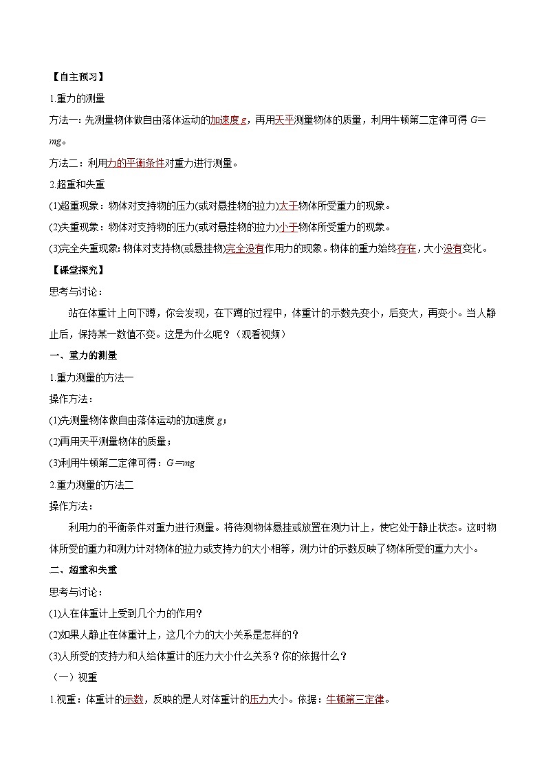 人教版(2019)高中物理必修第一册 4.6《超重和失重》导学案(原卷+解析卷)02