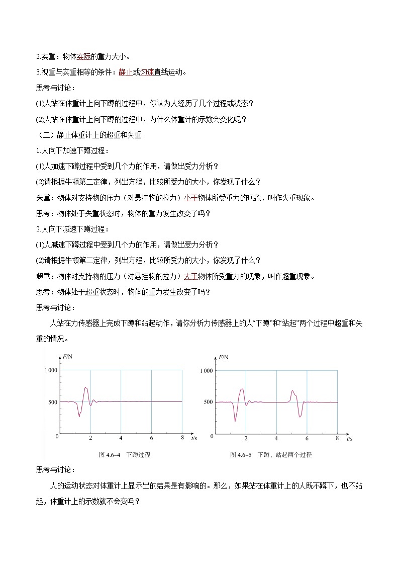 人教版(2019)高中物理必修第一册 4.6《超重和失重》导学案(原卷+解析卷)03