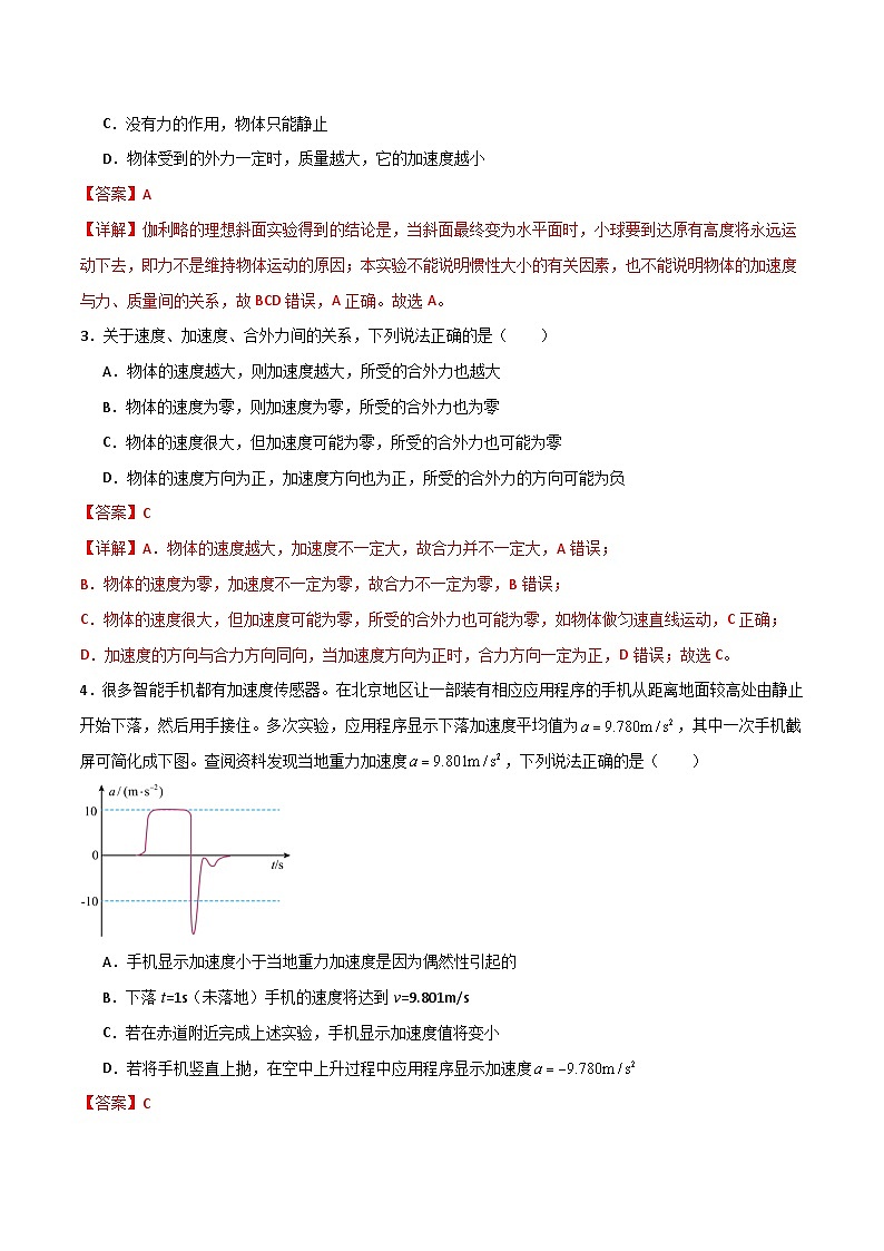 人教版(2019)高中物理必修第一册 第4章《运动和力的关系》单元测试(原卷+解析卷)02