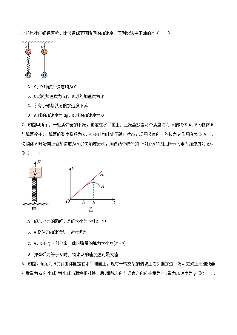 人教版(2019)高中物理必修第一册 第4章《运动和力的关系》单元测试(原卷+解析卷)03