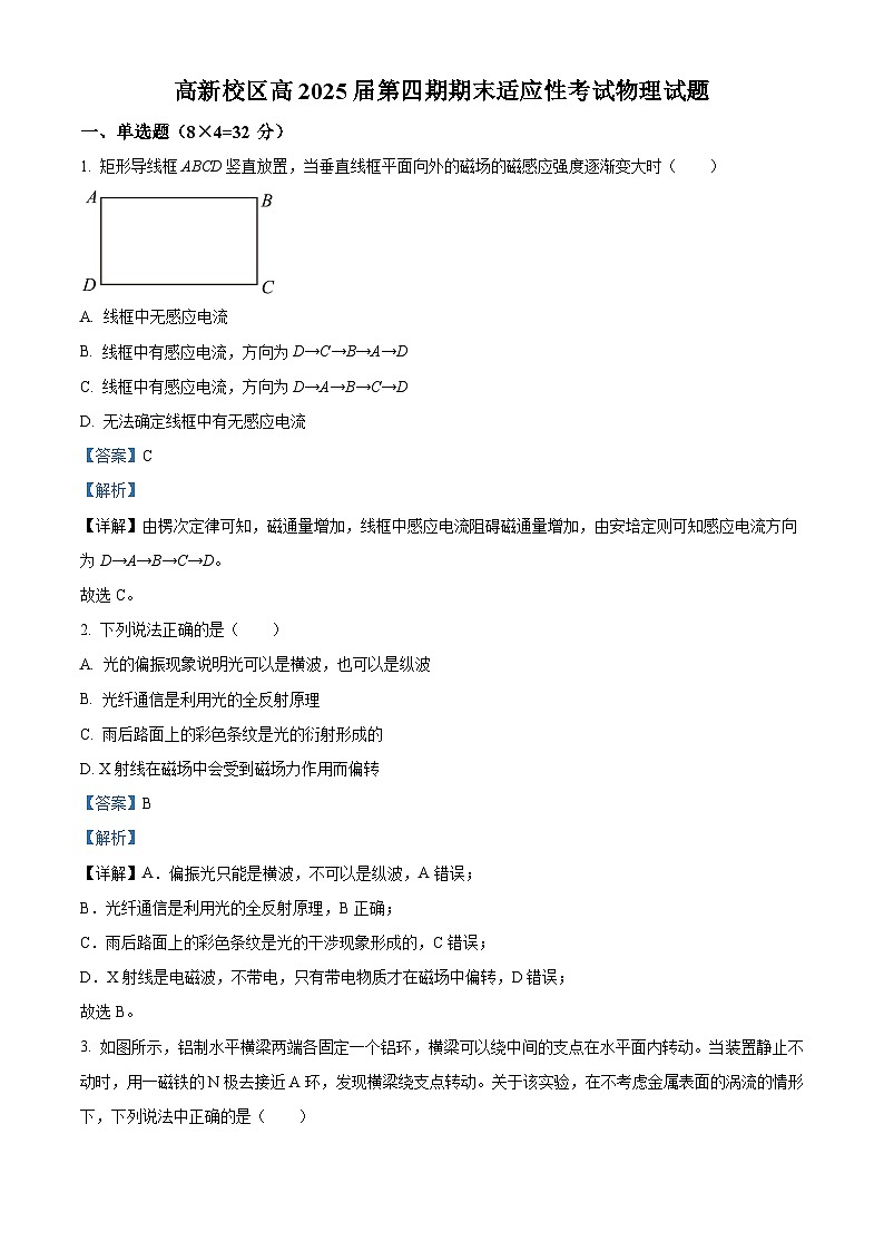四川省遂宁中学高新校区2023-2024学年高二下学期7月月考物理试题(解析版)第1页