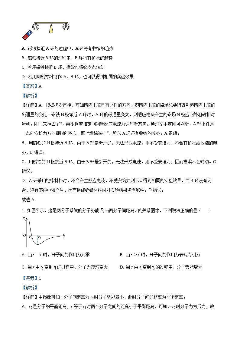 四川省遂宁中学高新校区2023-2024学年高二下学期7月月考物理试题(解析版)第2页