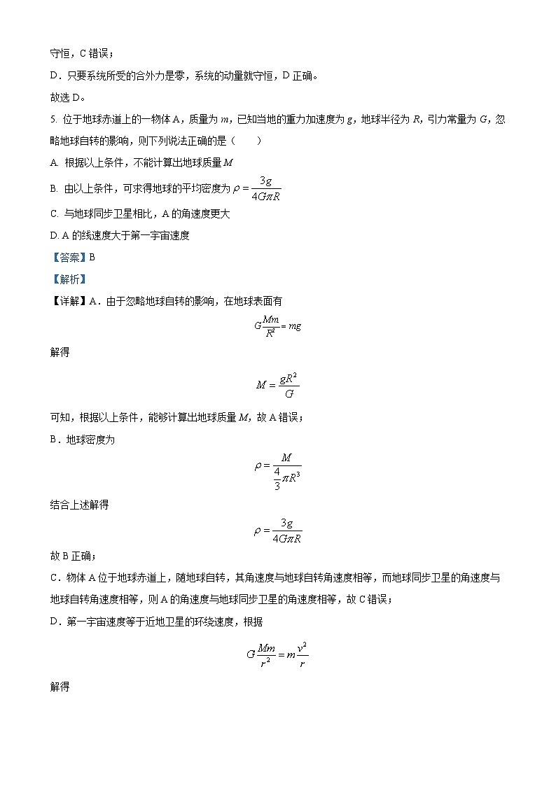黑龙江省大庆实验中学2023-2024学年高一下学期期末物理试题(解析版)03
