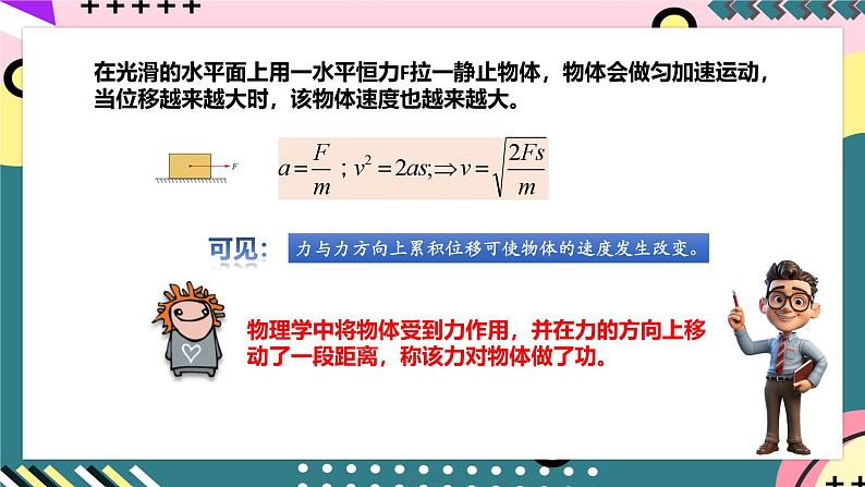 鲁科版(2019)高中物理必修第二册 1.1 《机械功》课件第7页