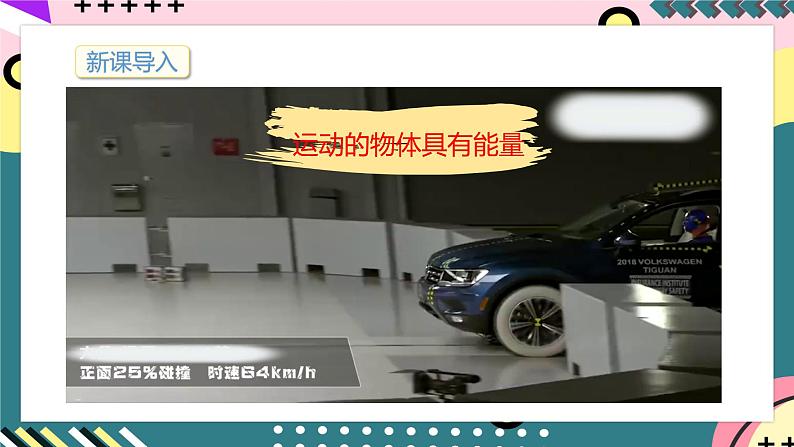 鲁科版(2019)高中物理选择性必修第二册 1.3 《动能和动能定理》课件第2页