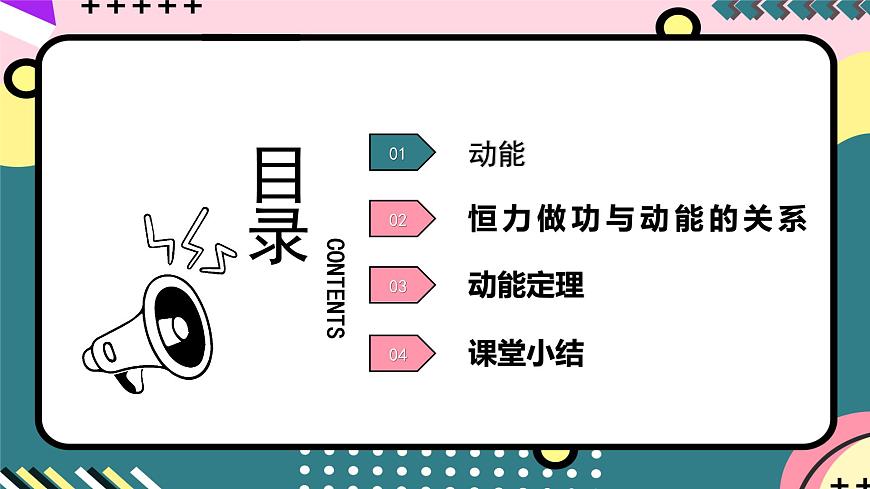 魯科版（2019）高中物理選擇性必修第二冊 1.3 《動能和動能定理》課件第4頁