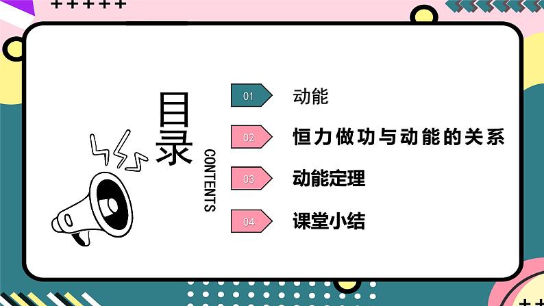 鲁科版(2019)高中物理选择性必修第二册 1.3 《动能和动能定理》课件第4页