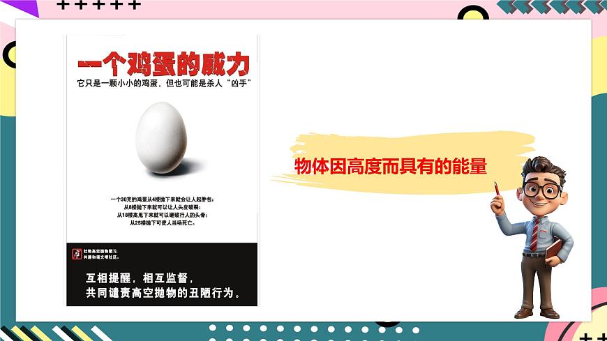 魯科版（2019）高中物理選擇性必修第二冊(cè) 1.4 《重力勢(shì)能及其變化》課件第4頁