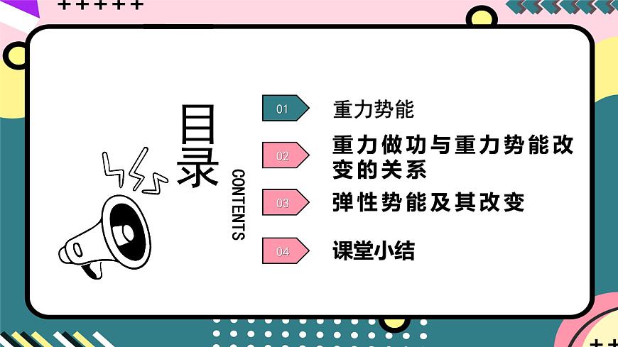 魯科版（2019）高中物理選擇性必修第二冊(cè) 1.4 《重力勢(shì)能及其變化》課件第5頁