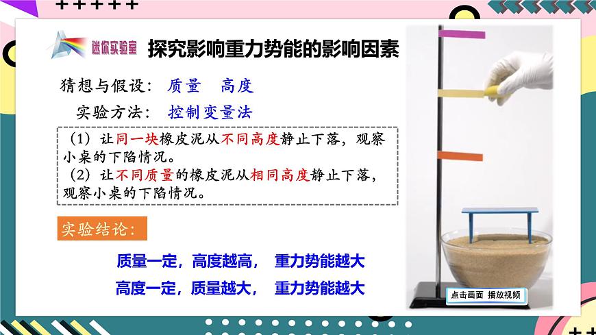 魯科版（2019）高中物理選擇性必修第二冊(cè) 1.4 《重力勢(shì)能及其變化》課件第8頁