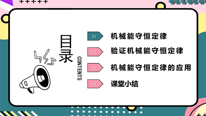鲁科版(2019)高中物理必修第二册 1.5 《科学验证:机械能守恒定律》课件+素材03