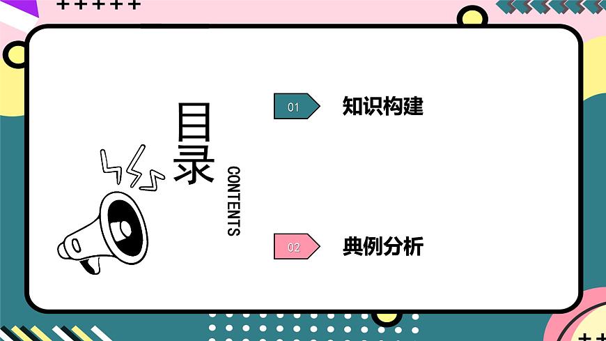 魯科版（2019）高中物理必修第二冊(cè)  第一章 單元復(fù)習(xí)課件第2頁(yè)