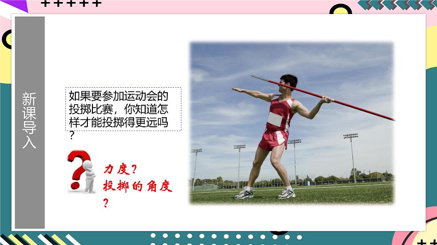 魯科版（2019）高中物理選擇性必修第二冊 2.1 《運動的合成與分解》課件第4頁