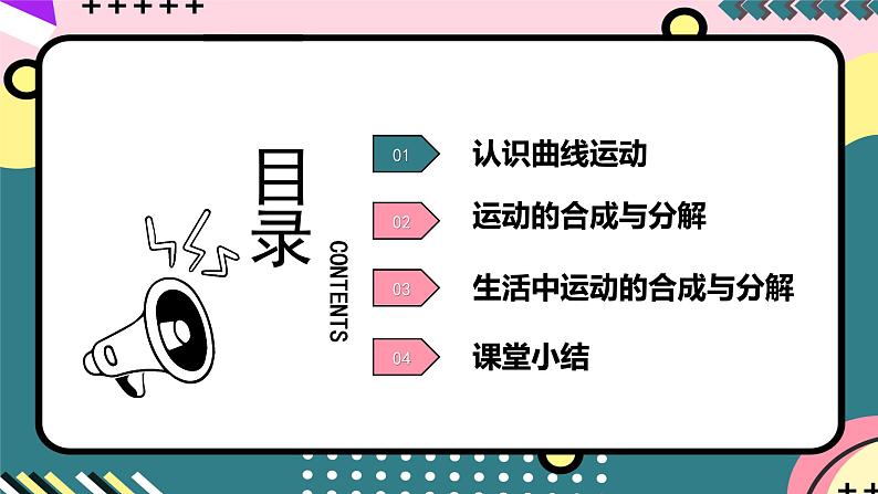 鲁科版(2019)高中物理必修第二册 2.1 《运动的合成与分解》课件+素材05