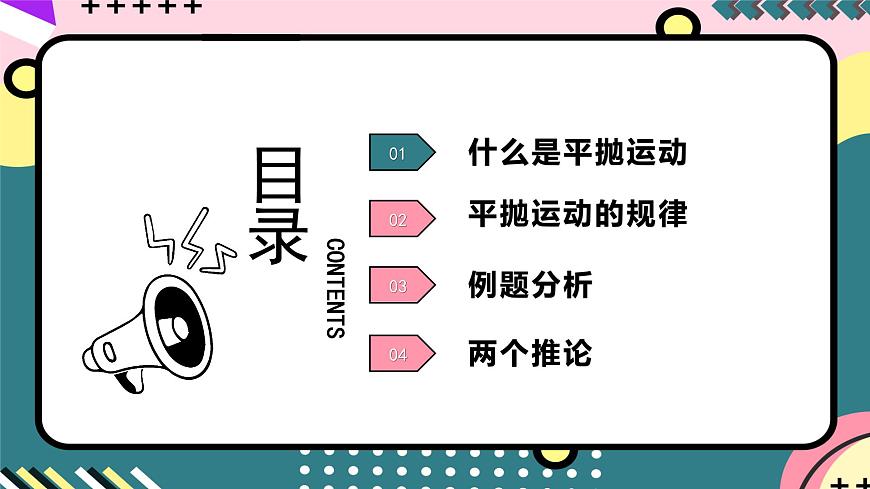魯科版（2019）高中物理選擇性必修第二冊 2.2 《平拋運(yùn)動》課件第4頁