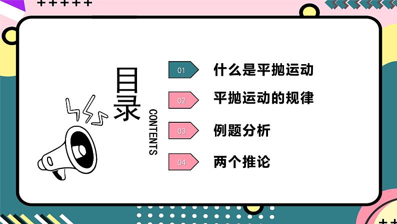 鲁科版(2019)高中物理必修第二册 2.2 《平抛运动》课件+素材04