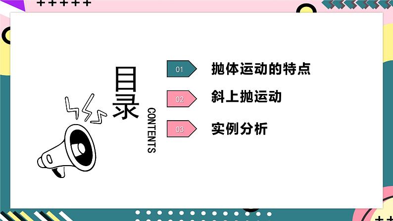 鲁科版(2019)高中物理必修第二册 2.4 《生活中的平抛运动》课件+素材03