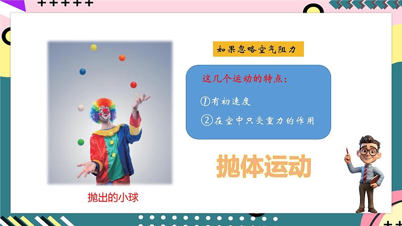 鲁科版(2019)高中物理必修第二册 2.4 《生活中的平抛运动》课件+素材08