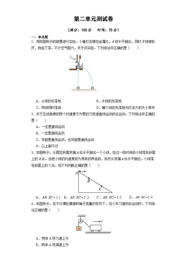 鲁科版(2019)高中物理选择性必修第二册 第二章 单元测试(原卷)第1页