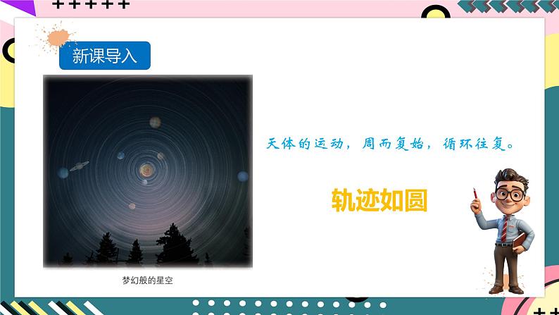 鲁科版(2019)高中物理必修第二册 3.1 《匀速圆周运动快慢的描述》课件03