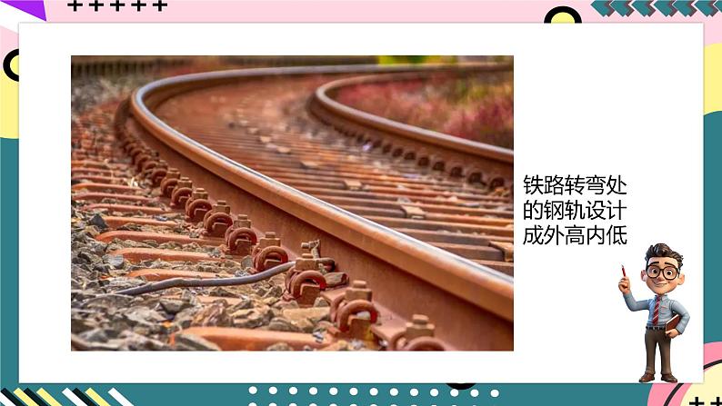 鲁科版(2019)高中物理选择性必修第二册 3.3 《离心现象》课件第3页