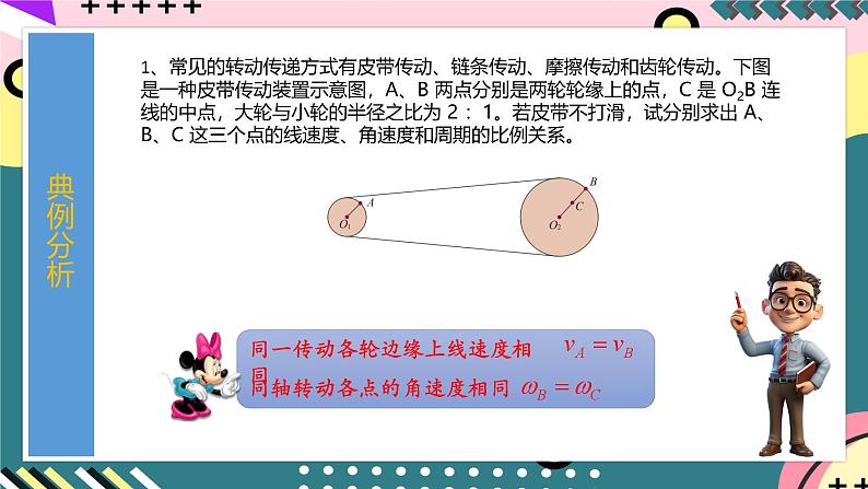 鲁科版(2019)高中物理必修第二册 第三章 单元复习课件08