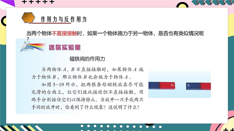鲁科版(2019)高中物理必修第一册 5.4《牛顿第三运动定律》课件+素材04