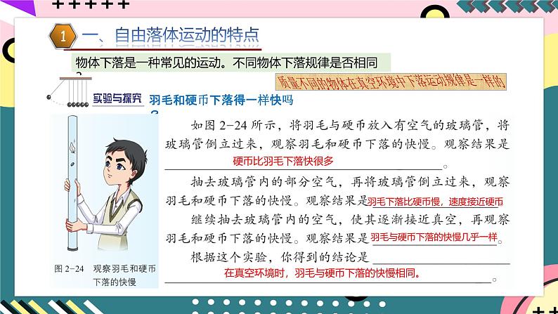 鲁科版(2019)高中物理必修第一册 2.5《自由落体运动》课件+素材05