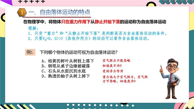 鲁科版(2019)高中物理必修第一册 2.5《自由落体运动》课件+素材06