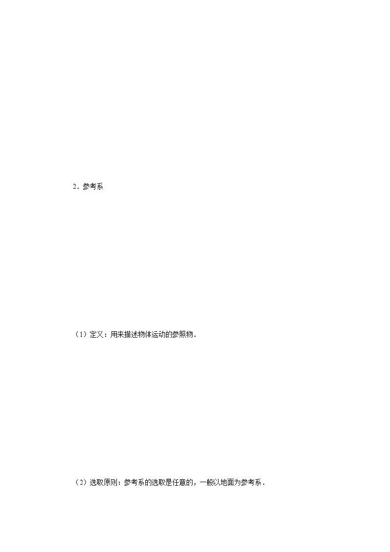 鲁科版(2019)高中物理必修第一册第一章《章节总结与检测》练习(原卷+解析卷)03