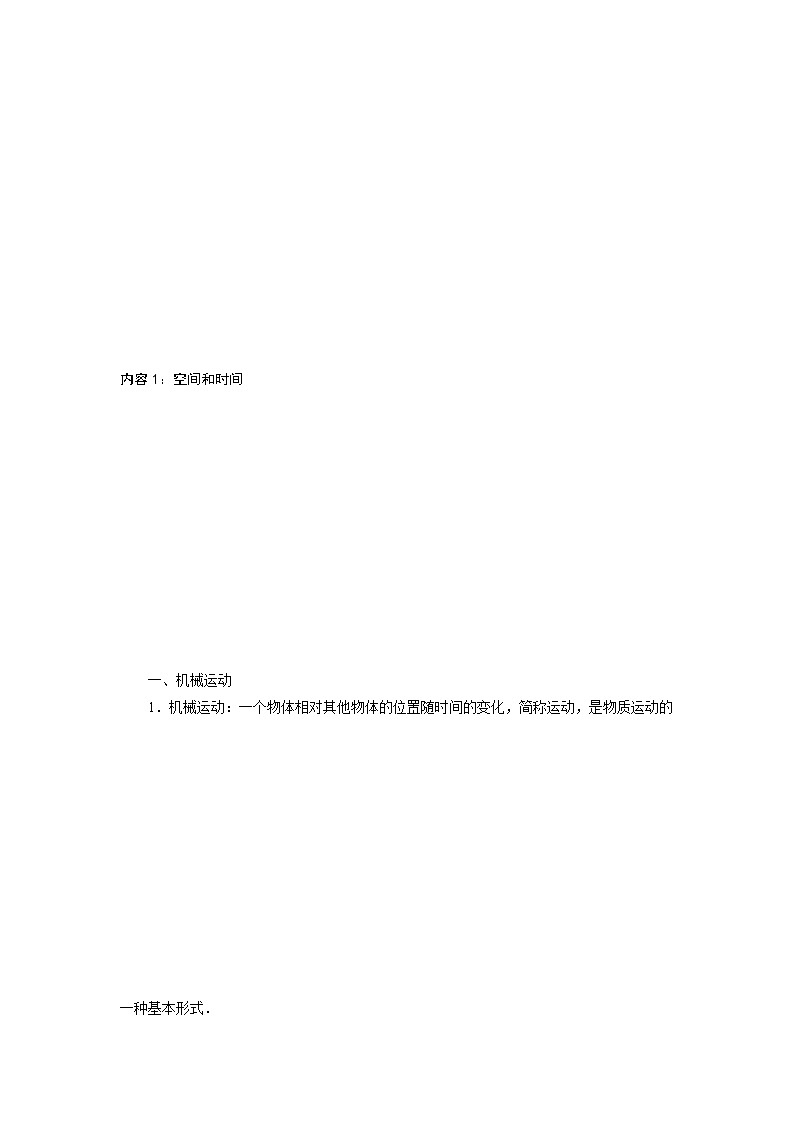 鲁科版(2019)高中物理必修第一册第一章《章节总结与检测》练习(原卷+解析卷)02