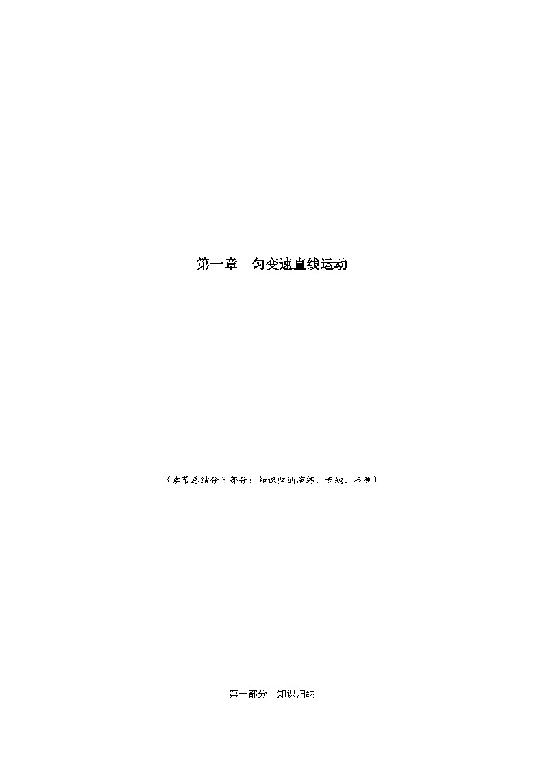 鲁科版(2019)高中物理必修第一册第二章《章节总结与检测》练习(原卷+解析卷)01