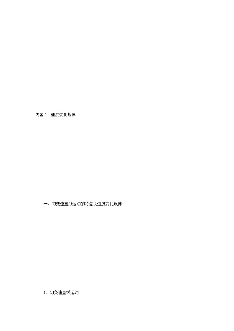 鲁科版(2019)高中物理必修第一册第二章《章节总结与检测》练习(原卷+解析卷)02