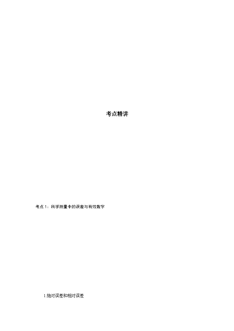 鲁科版(2019)高中物理必修第一册2.3~2.4《实验中的误差和有效数字、科学测量:做直线运动物体的瞬时速度》练习(原卷+解析卷)02