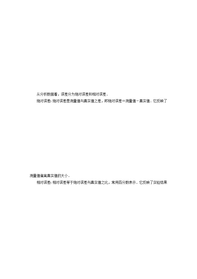 鲁科版(2019)高中物理必修第一册2.3~2.4《实验中的误差和有效数字、科学测量:做直线运动物体的瞬时速度》练习(原卷+解析卷)03