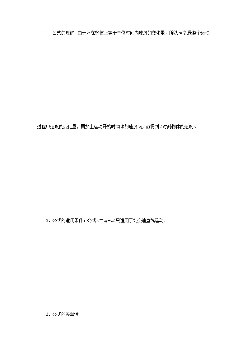 鲁科版(2019)高中物理必修第一册2.1《速度变化规律》(解析卷)第2页