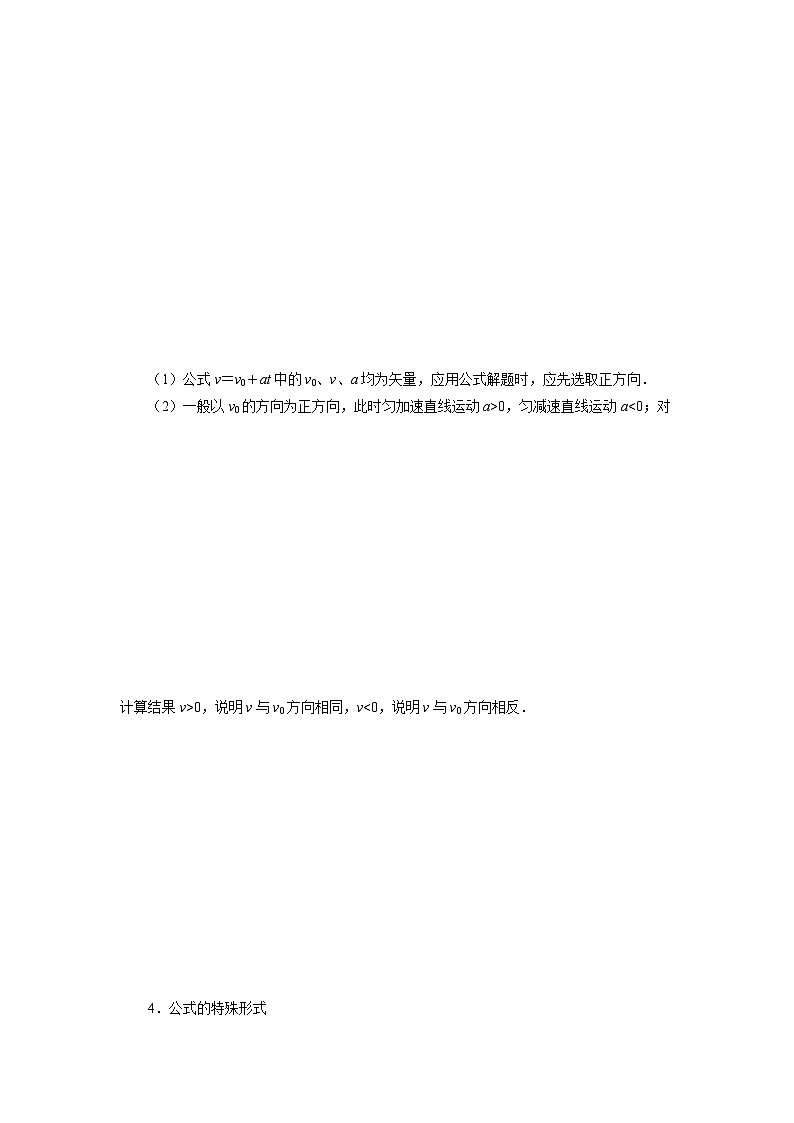 鲁科版(2019)高中物理必修第一册2.1《速度变化规律》(解析卷)第3页