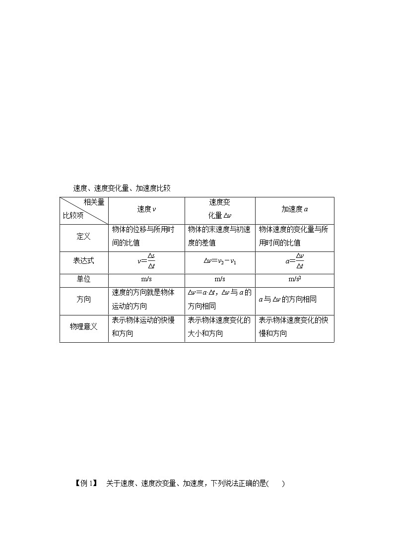 鲁科版(2019)高中物理必修第一册1.4《加速度》(原卷)第2页
