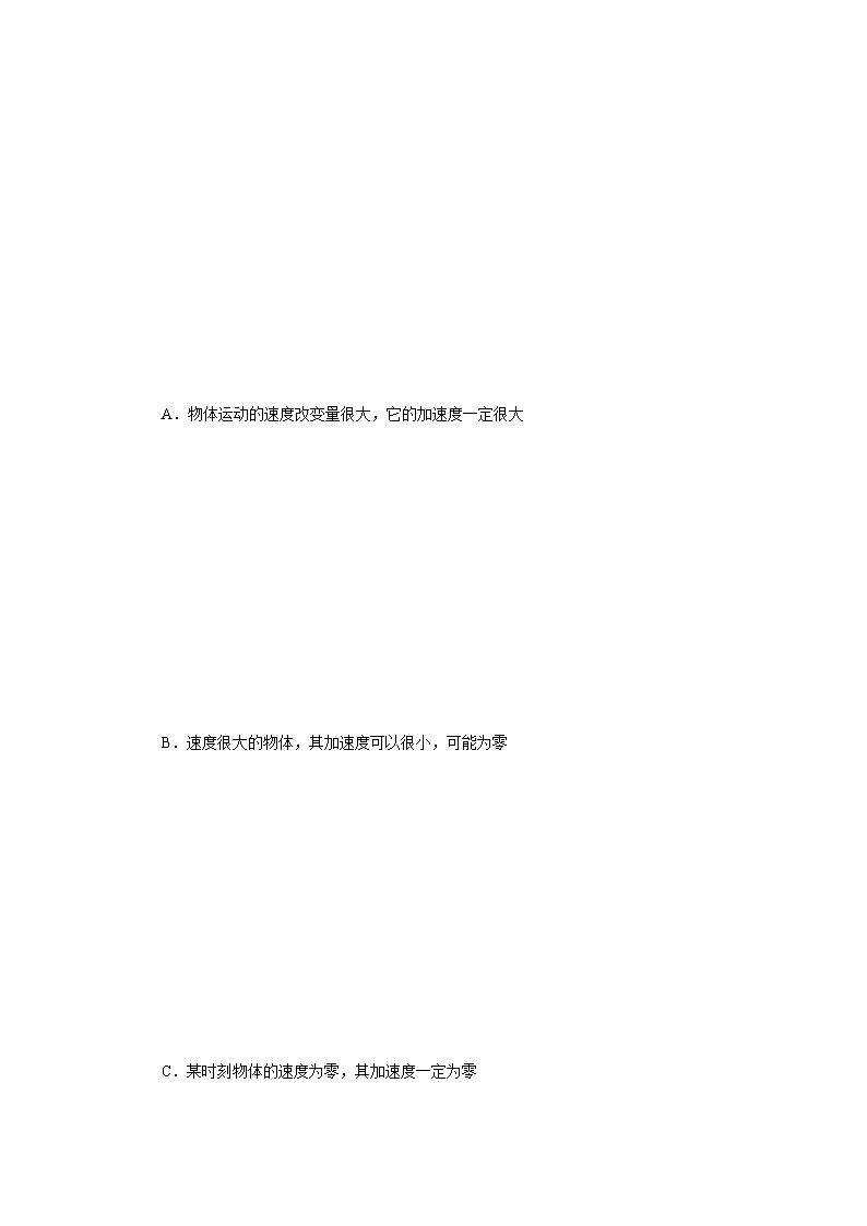 鲁科版(2019)高中物理必修第一册1.4《加速度》(原卷)第3页