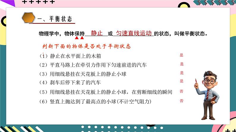 鲁科版(2019)高中物理必修第一册 4.3《共点力的平衡》课件+素材04