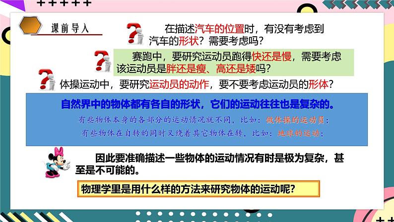 鲁科版(2019)高中物理必修第一册 1.2《质点和位移》课件+素材03
